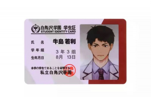 بطاقة هوية - هايكيو | Haikyuu