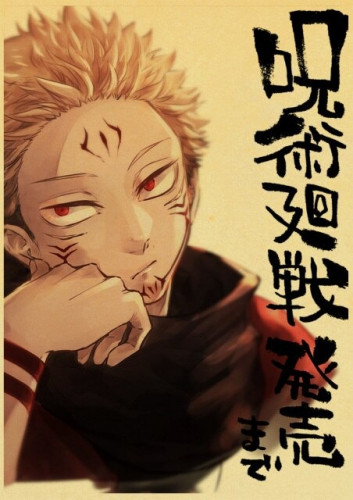بوستر جوجوتسو كايسن | Jujutsu Kaisen