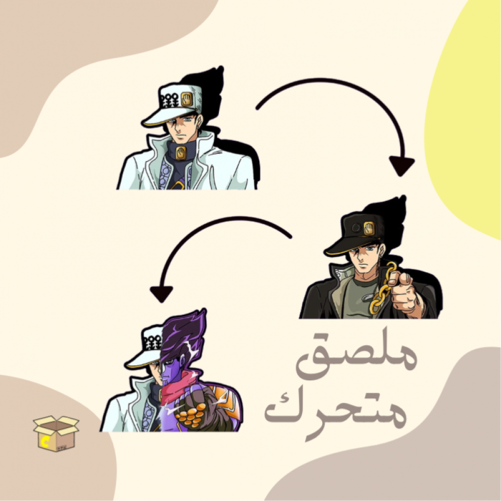 ملصق متحرك جوتارو  |  JoJo's Bizarre Adventure
