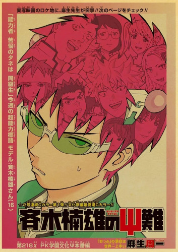 بوستر the The Disastrous Life of Saiki