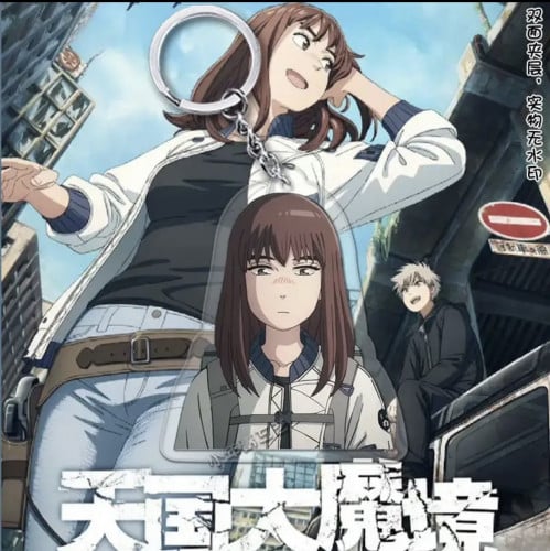 ميدالية تينغوكو | Tengoku Daimakyou