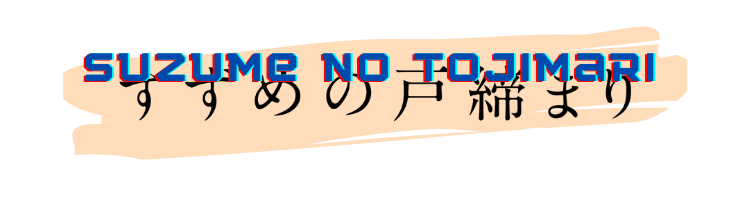 suzume no tojimari suzume no tojimari