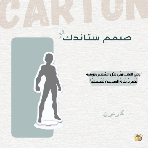 صمم ستاندك