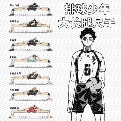 مسطرة هايكيو | Haikyu