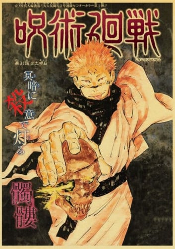 بوستر جوجوتسو كايسن | Jujutsu Kaisen