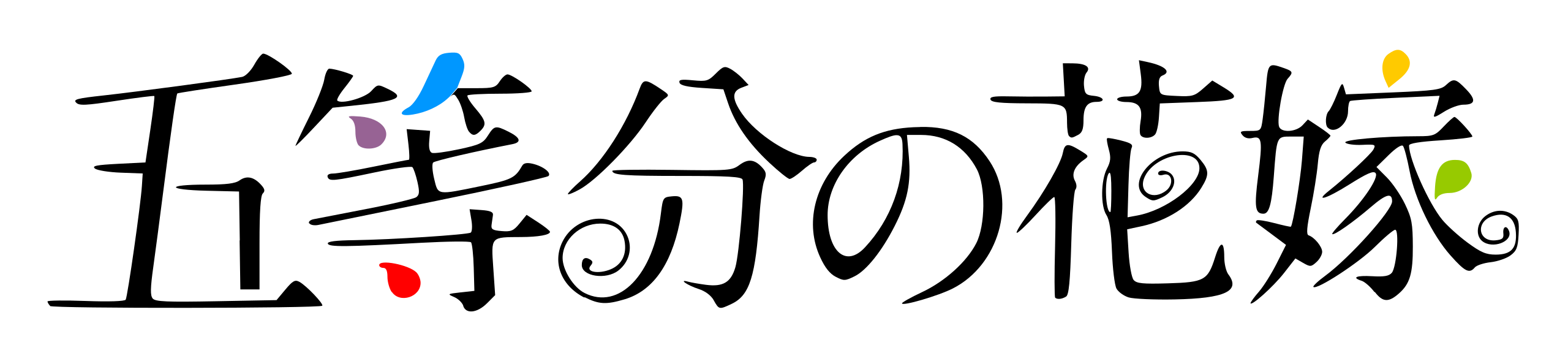 التوأم الخماسي