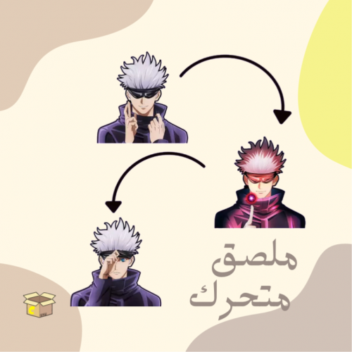 ملصق متحرك غوجو | jujutsu kaisen