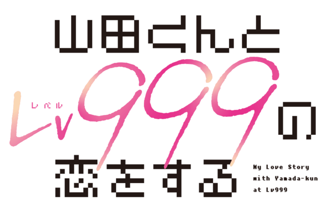 yamada kun to 999