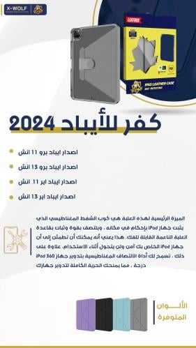 كفر حماية لايباد 2024 -جلد رمادي -من اكس والف