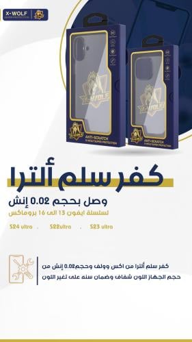 كفر سلم ألترا لسلسلة الجالكسي