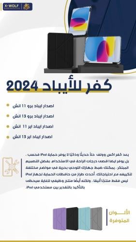 كفر حماية لايباد 2024 -جلد اسود -من اكس والف