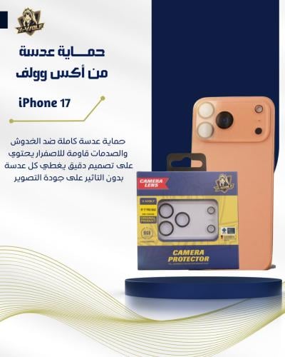 حماية عدسة لسلسلة 17 من اكس والف
