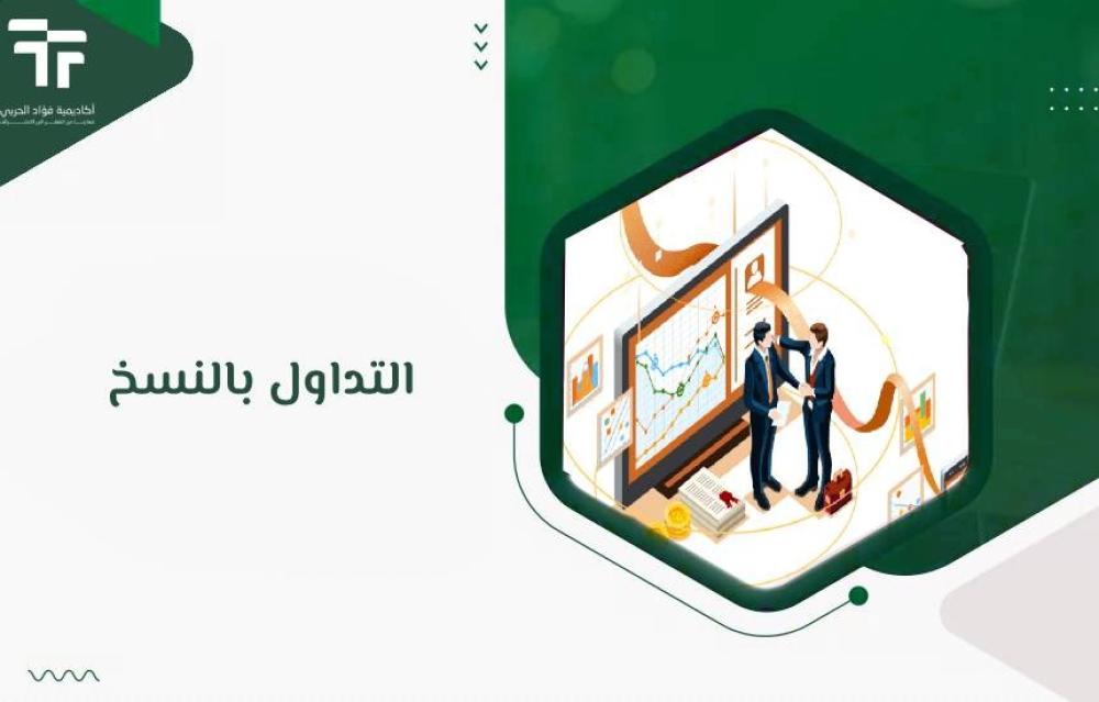 ما هو التداول بالنسخ ؟ دليل شامل للمتداول العصري