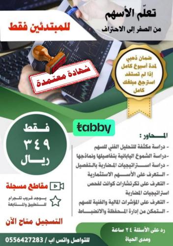 دورة تعلم الأسهم من الصفر إلى الإحتراف