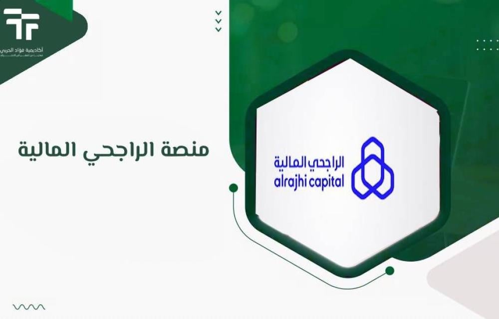 منصة الراجحي المالية