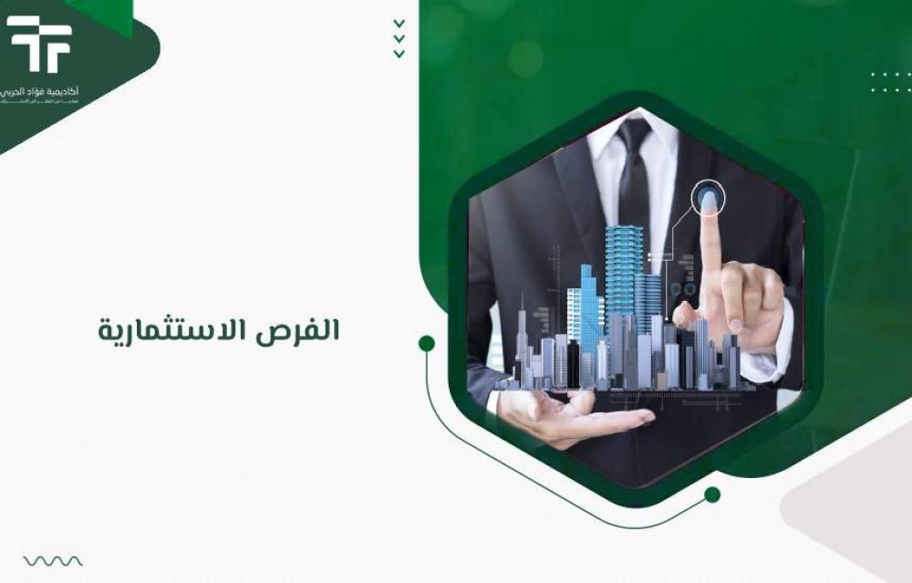 كيف تتمكن من استغلال الاستثمار في الفرص الاستثمارية؟