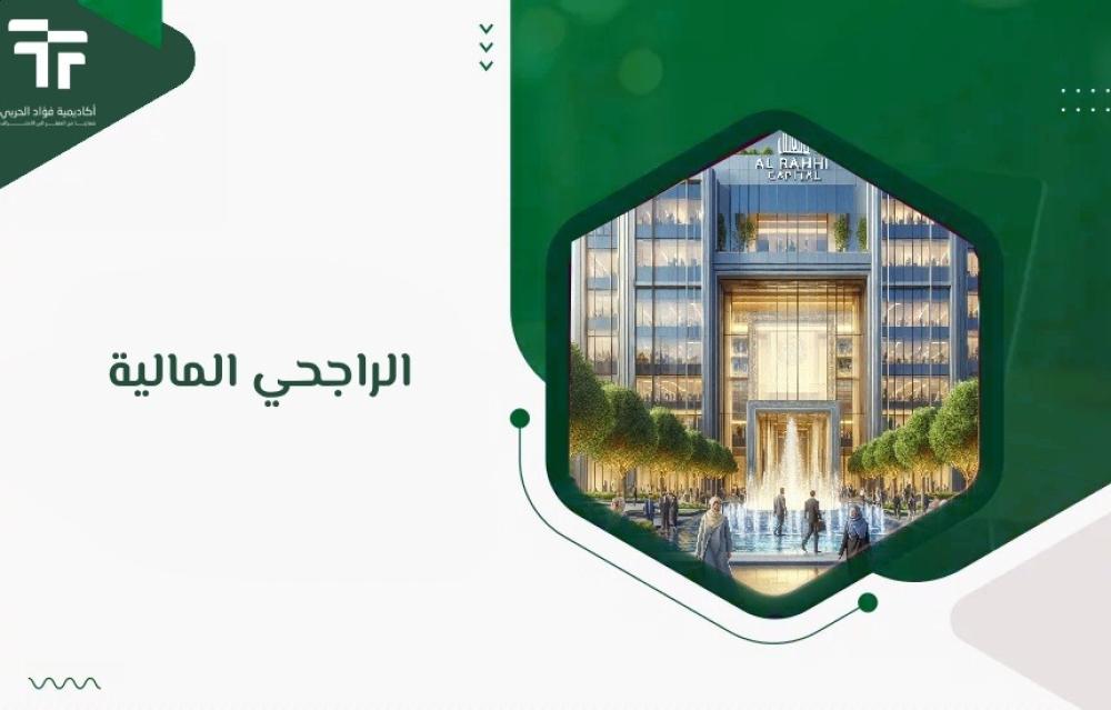 الراجحي المالية