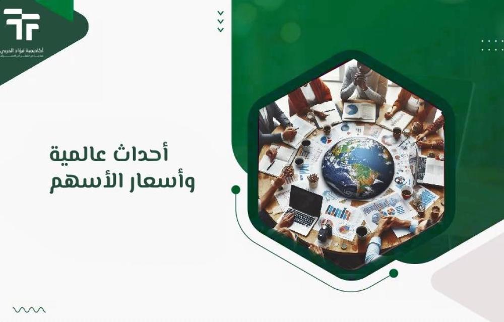 اتجاهات السوق في الأسهم