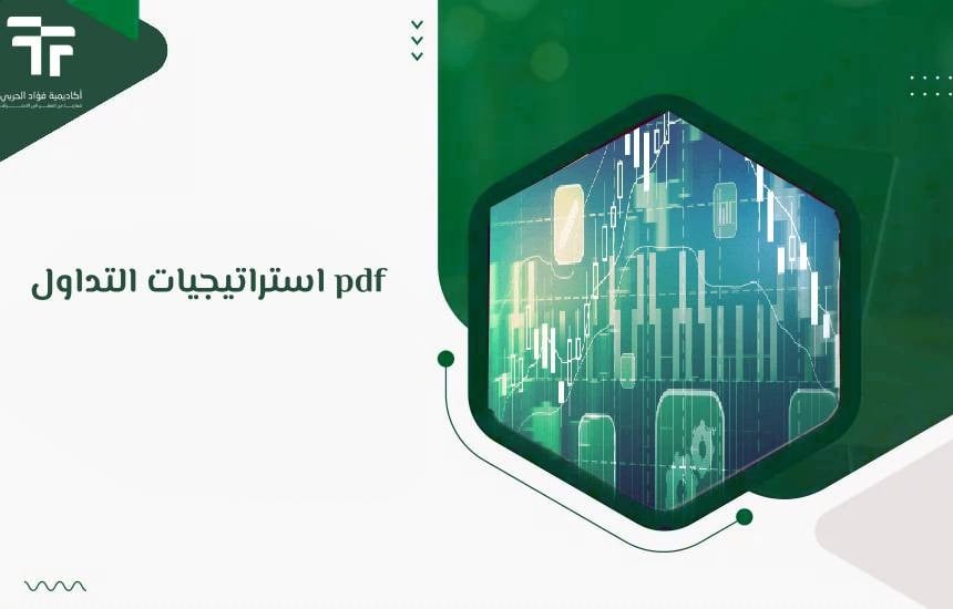 كيفية تقييم وتحليل المخاطر في استراتيجيات التداول - استراتيجيات التداول المتقدمة