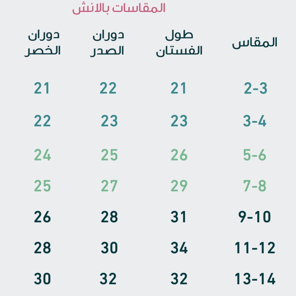 فستان العيد - سما