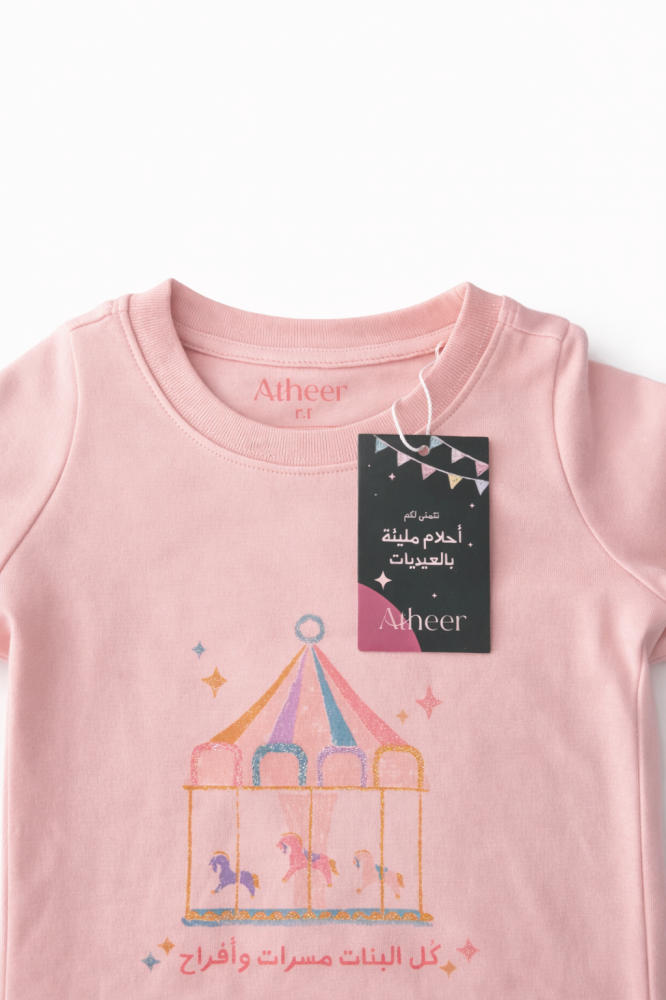 بجامة العيد