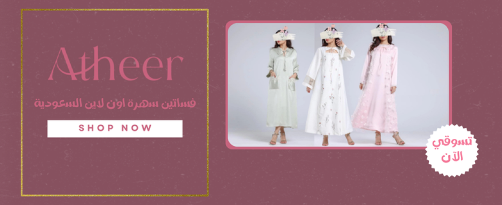 فساتين سهرة اون لاين السعودية