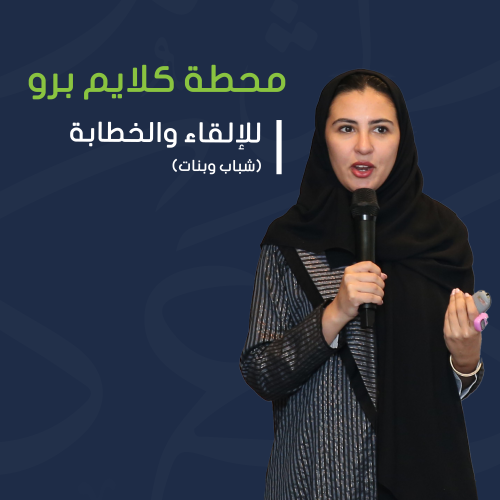 نادي كلايم برو جولاي | الر ياض (20 - 35 سنة)