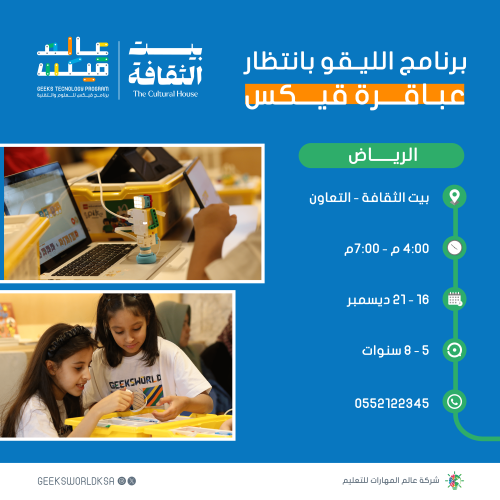 "موسم دراسي " بيت الثقافة - حي التعاون | برنامج الليقو