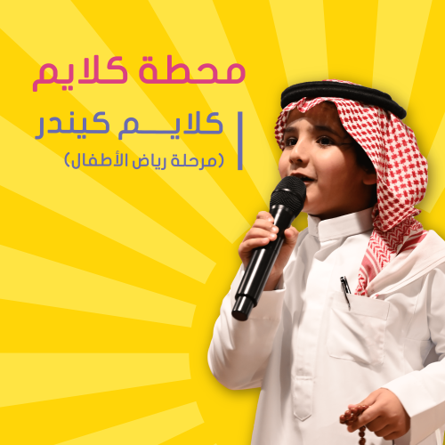 "موسم الصيف" حي المروج | كلايم كندر (لمرحلة رياض ا...