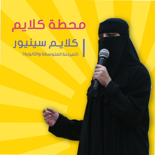 "موسم الصيف" الظهران | كلايم سينيور للخطابة والقيا...