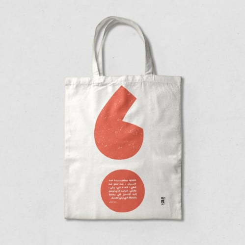 حقيبة قماشية tote bag