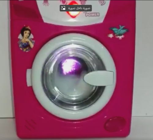 غسالة الملابس