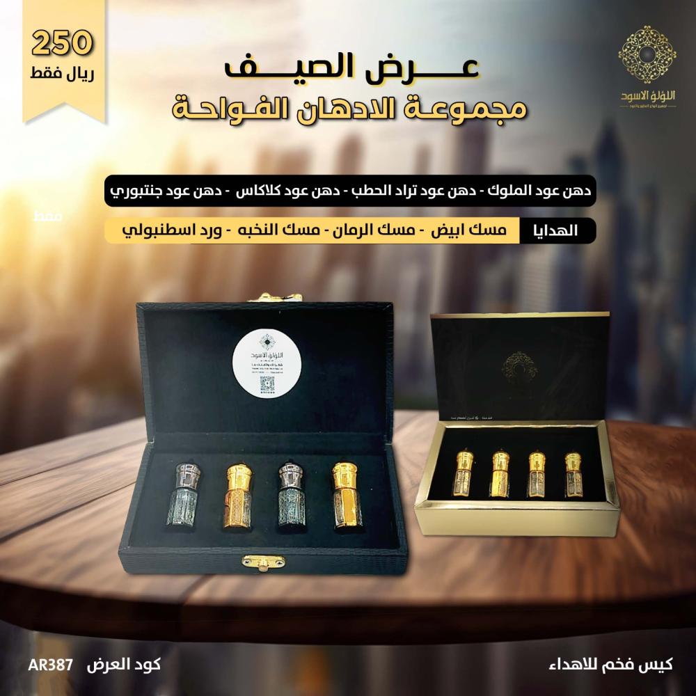 عرض الصيف