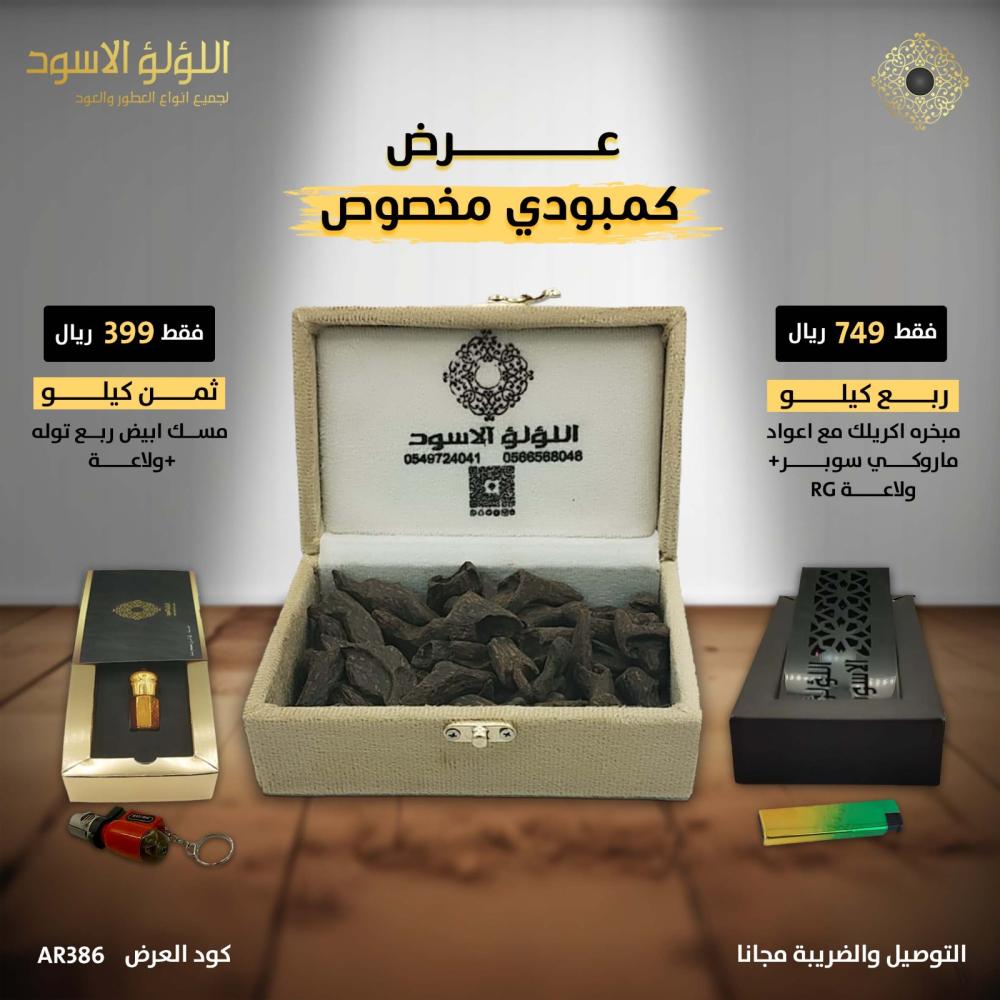 عرض كمبودي مخصوص