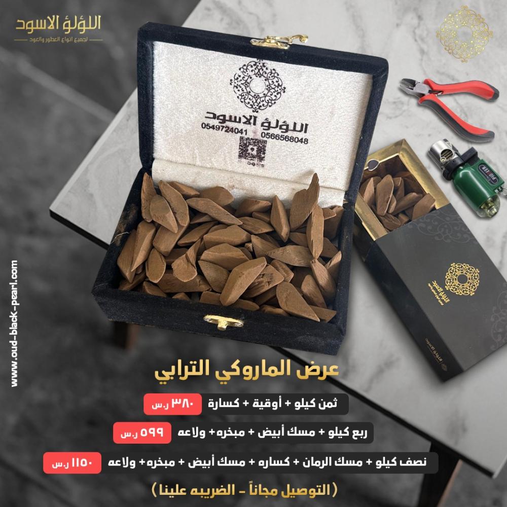 عرض مروكي ترابي
