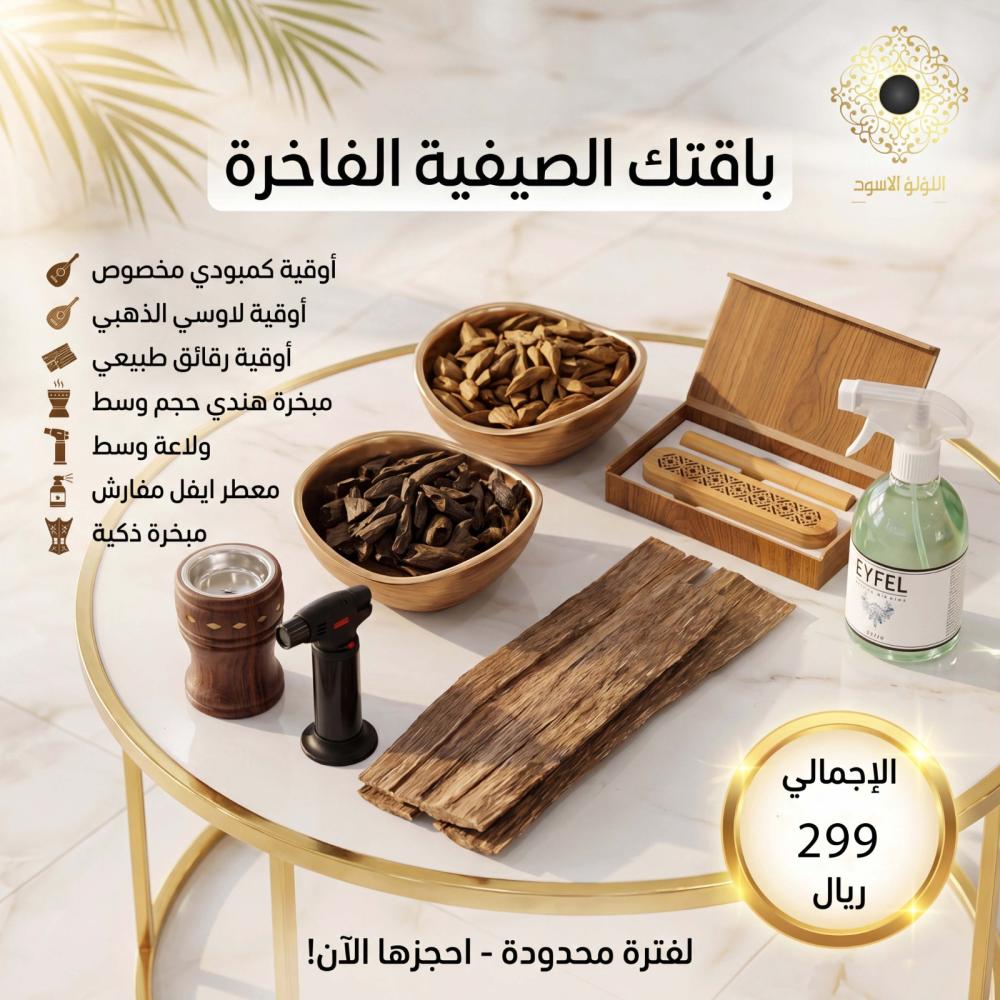 عرض الصيف