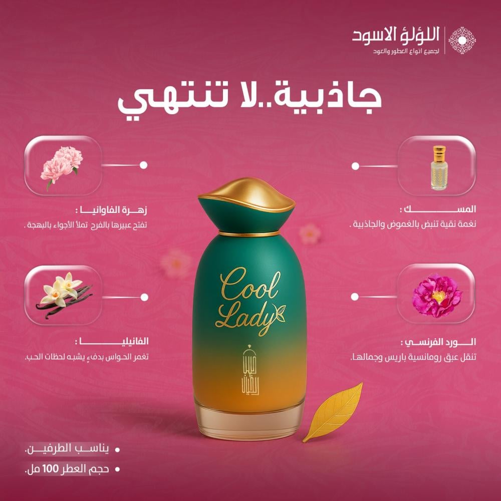 عطر COOLLADY