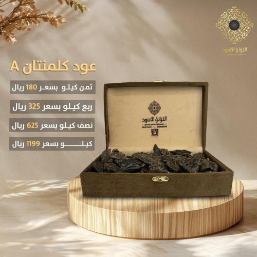 عود كلمنتان A