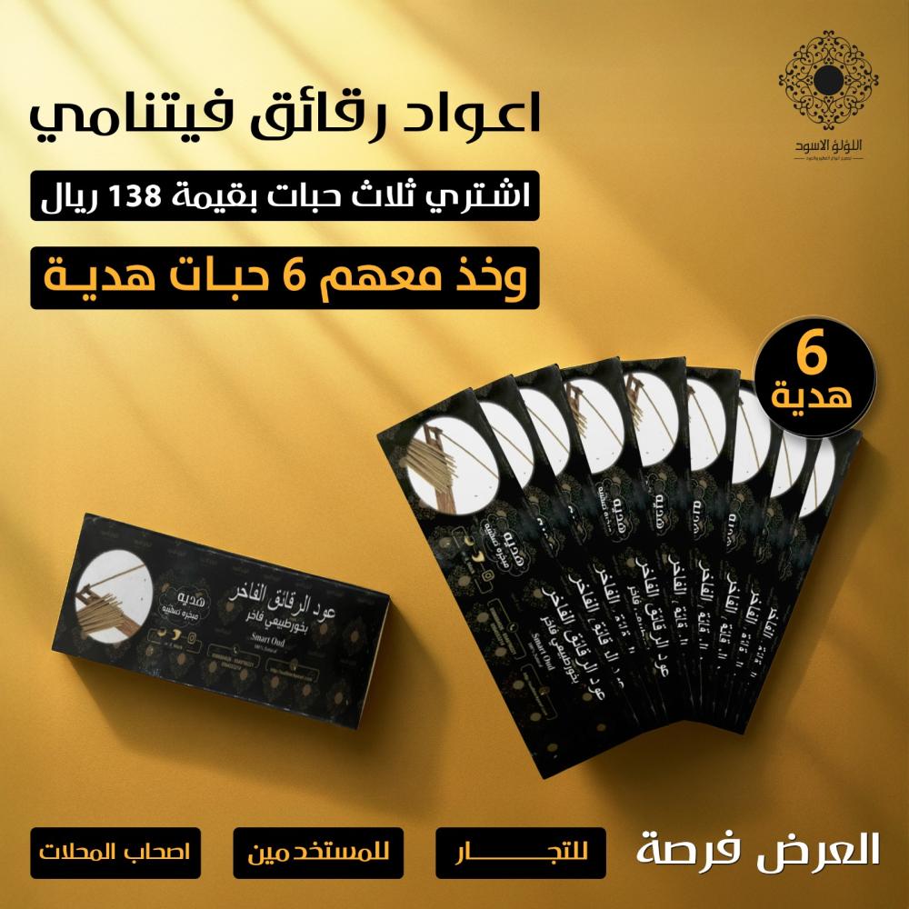 عرض عود الرقايق