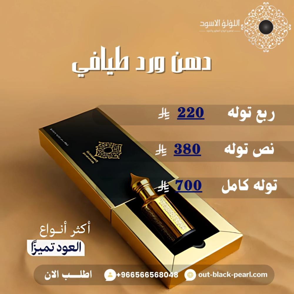 دهن ورد طائفي