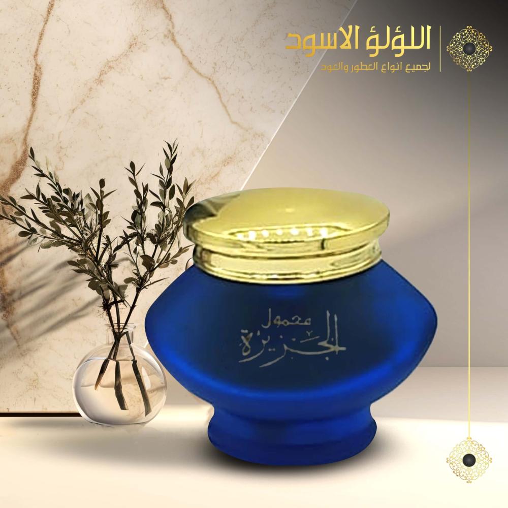 معمول الجزيره