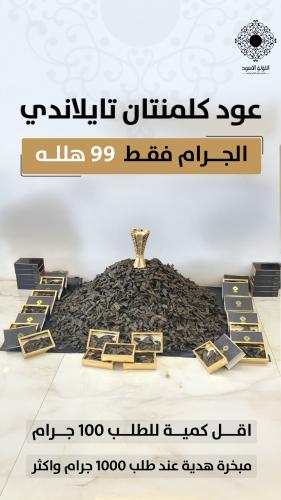 عرض كلمنتان تايلندي
