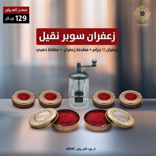 عرض الزعفران