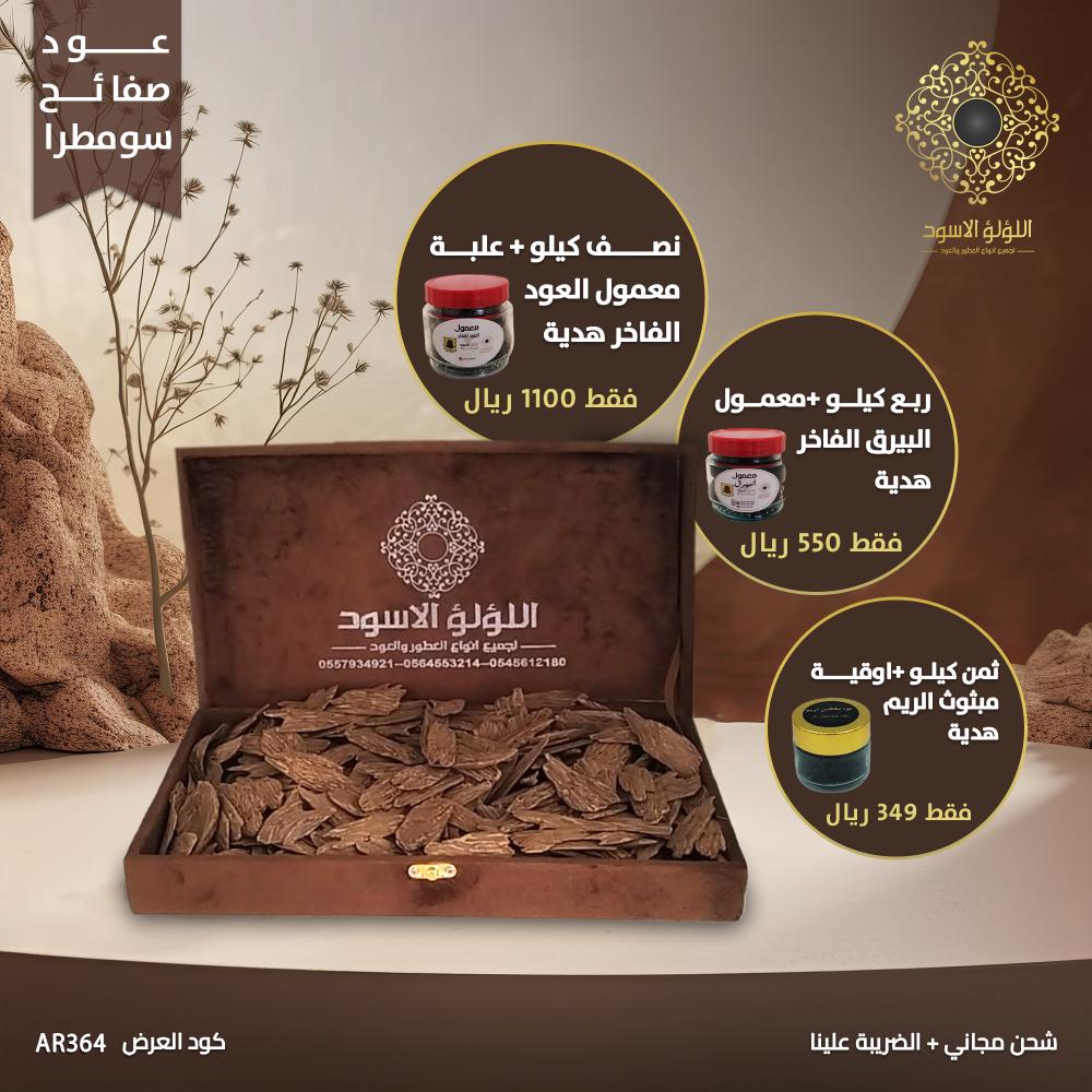 عرض سومطرا صفائح