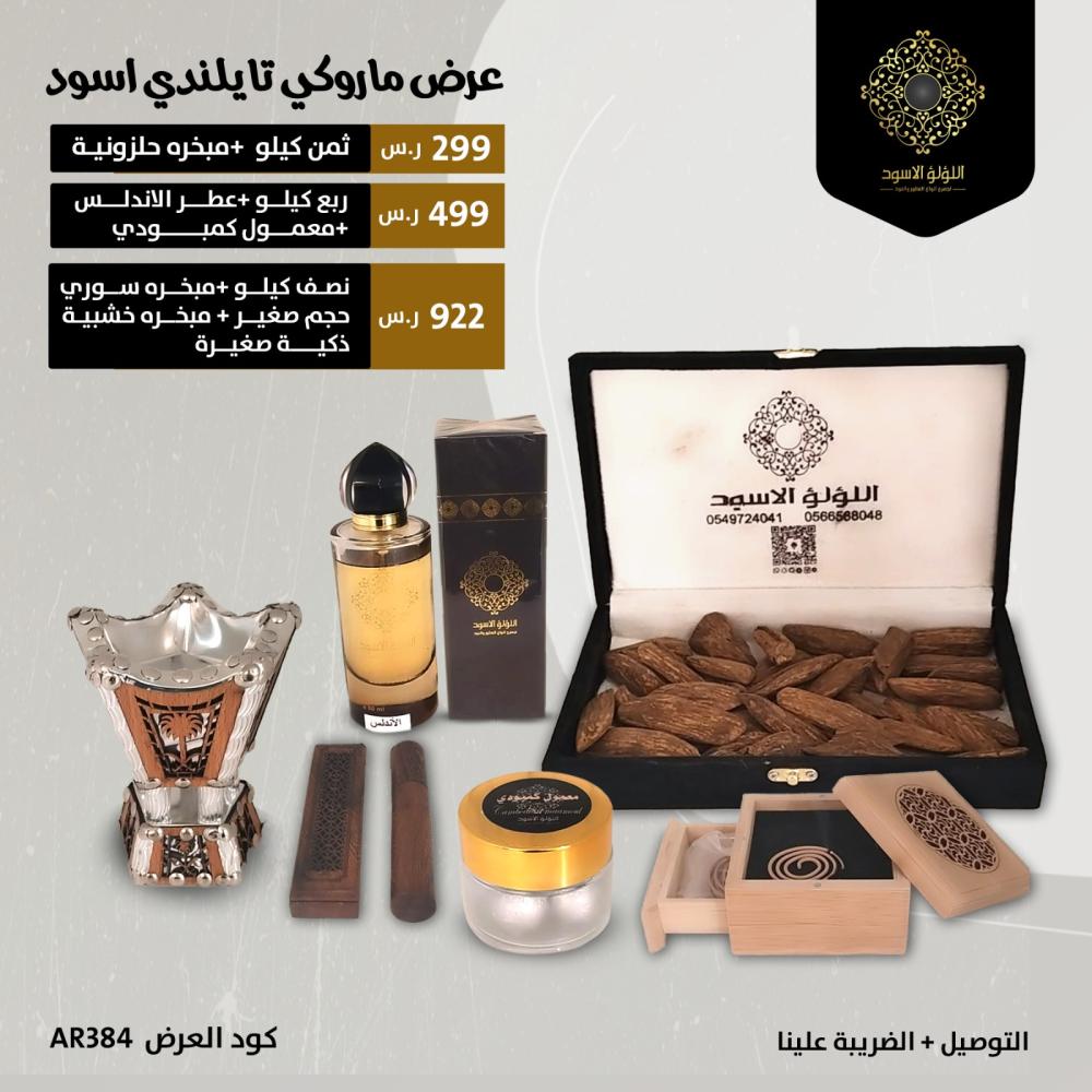عرض مروكي تايلندي اسود