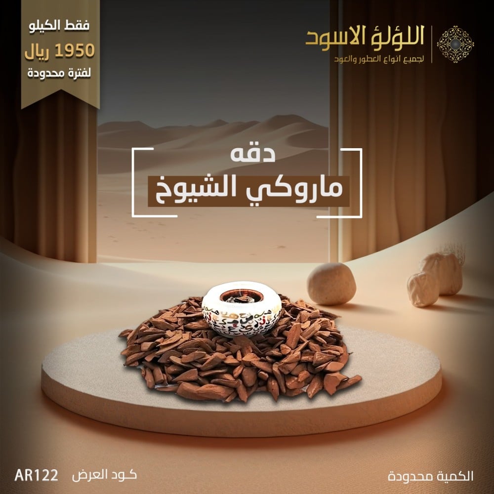 عرض تصفيه دقه مروكي الشيوخ