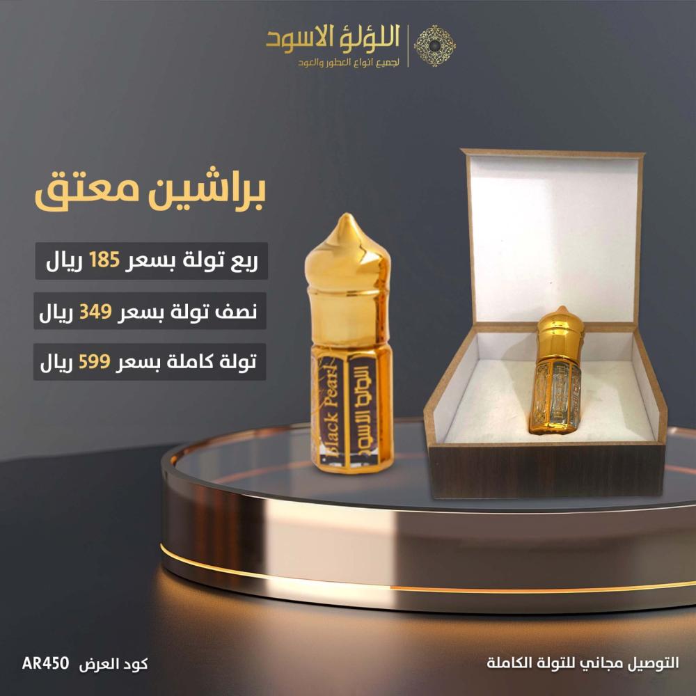 عرض براشين معتق