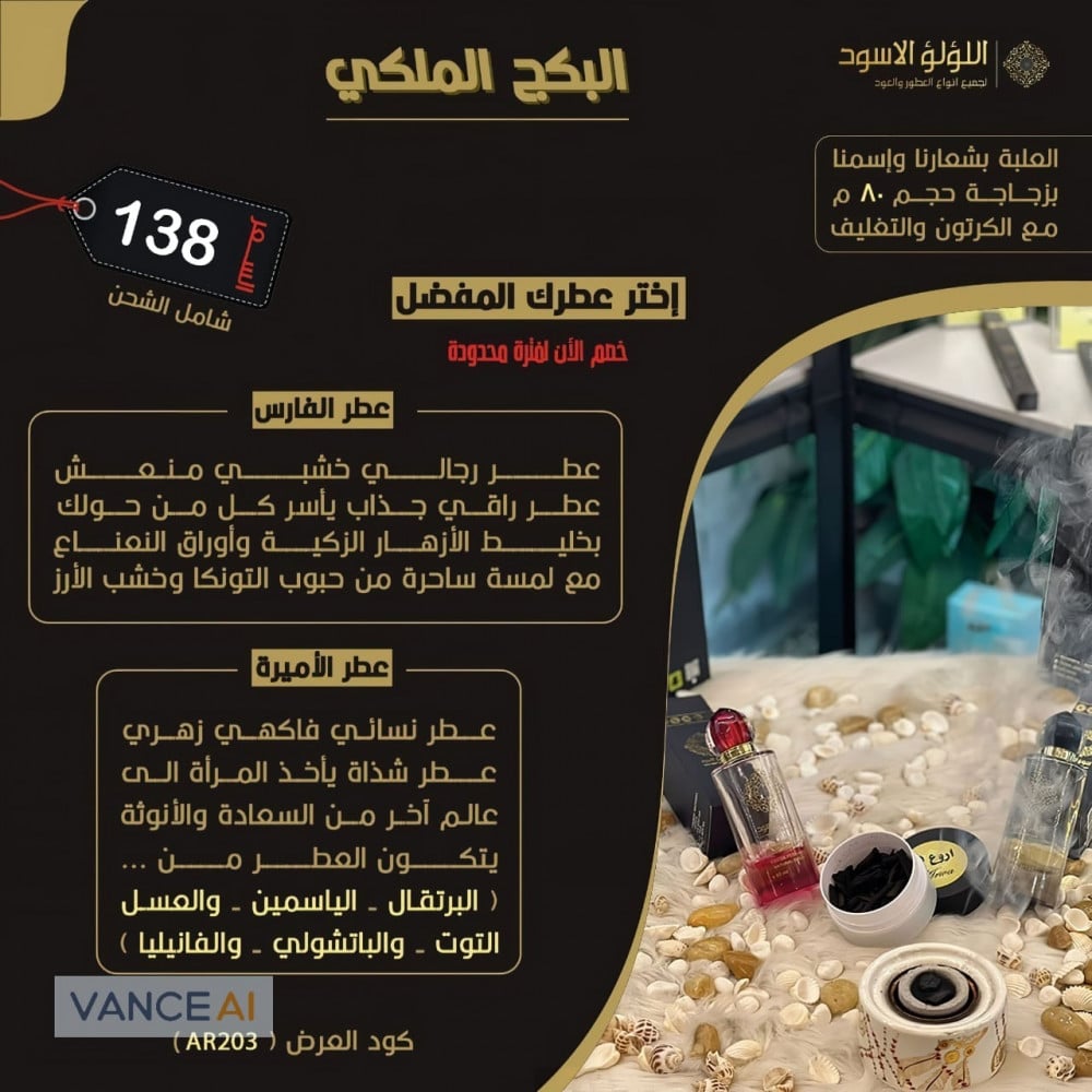 البكج الملكي