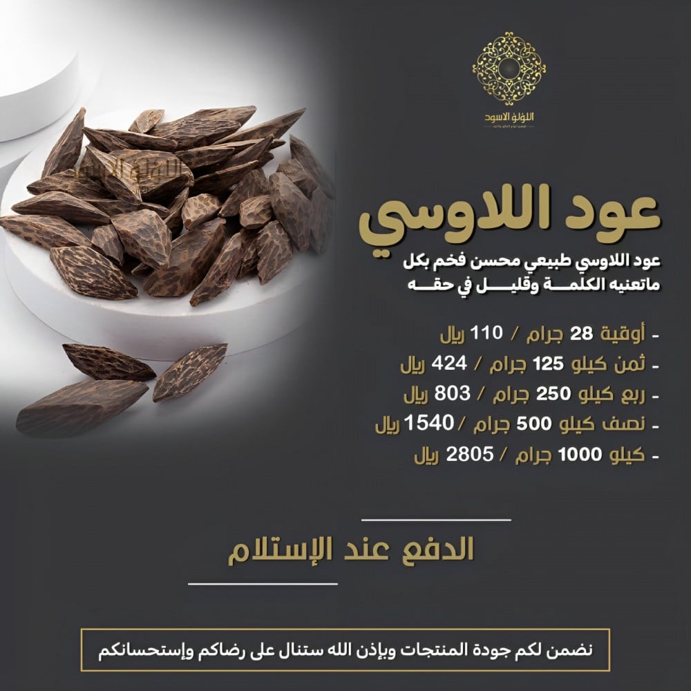 عرض العودالاوسي