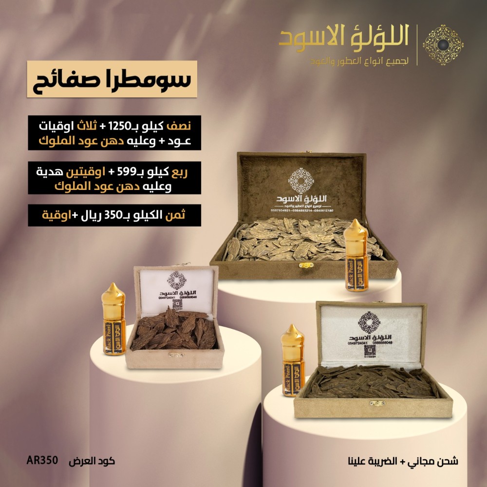 عرض سومطرا صفائح